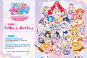 ひみつのアイプリ カフェ in AMO CAFE 池袋/なんば 7月18日より開催!