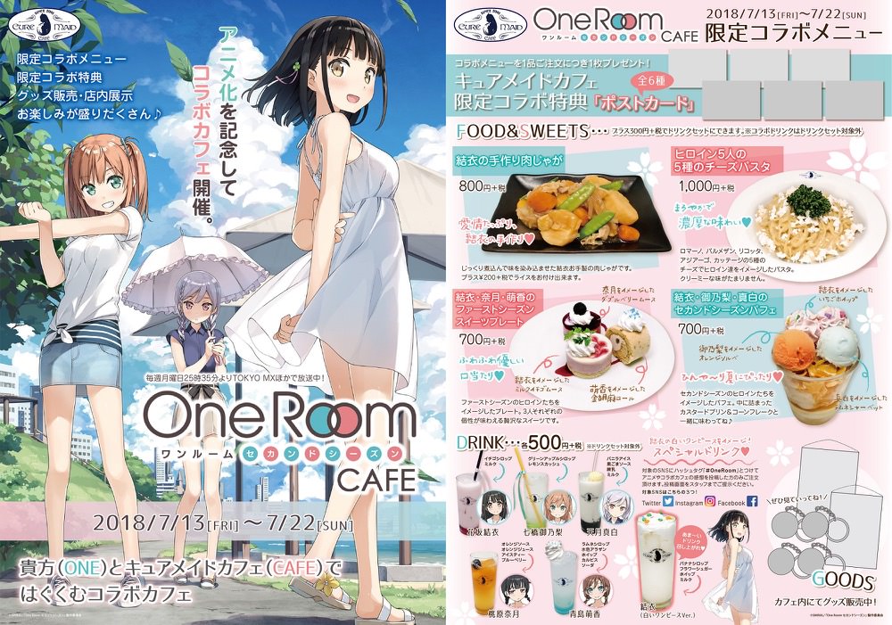 TVアニメ One Room × キュアメイドカフェ秋葉原 7/13-7/22 コラボ開催!!