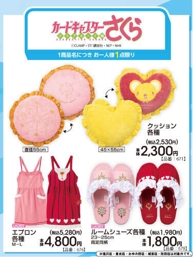 CCさくら クッションなど新グッズ 5月23日よりアベイルにて発売!