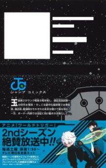 葦原大介「ワールドトリガー」第23巻 2021年2月4日発売!