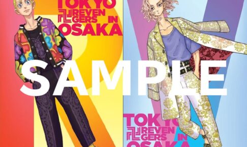 東京卍リベンジャーズ 大阪ジャック 2.16-2.28 描き下ろし広告登場!!