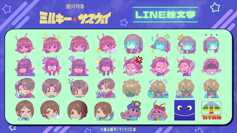 ミルキー☆サブウェイ LINE絵文字 32種が登場!