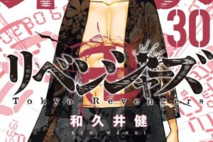 和久井健「東京卍リベンジャーズ」第30巻 2022年11月17日発売!