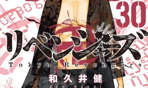 新着商品 Amazon.co.jp: 東京卍リベンジャーズ コミック 1-30巻
