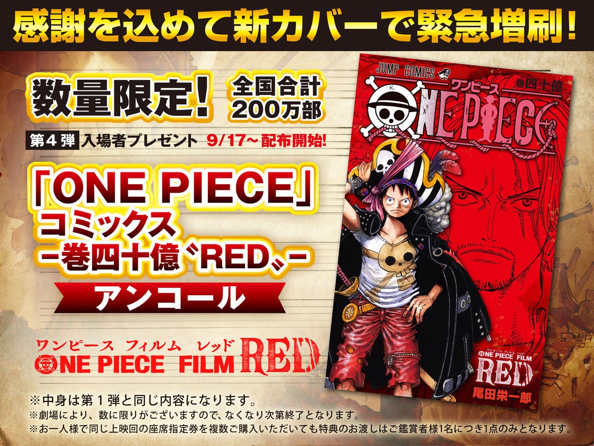 onepieceフィルムRED入場者特典3点セット - Box/デッキ/パック