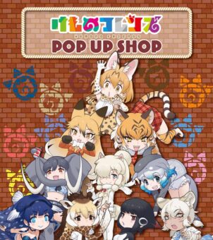 けものフレンズ ポップアップストア in 東京 11月14日より開催!
