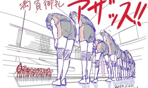 劇場版 ハイキュー!! 満仲勧監督の満員御礼描き下ろしイラスト登場!