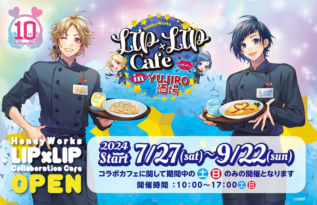 ハニワ「LIP×LIP」× YUJIRO酒場 7月27日より土日限定コラボ開催!