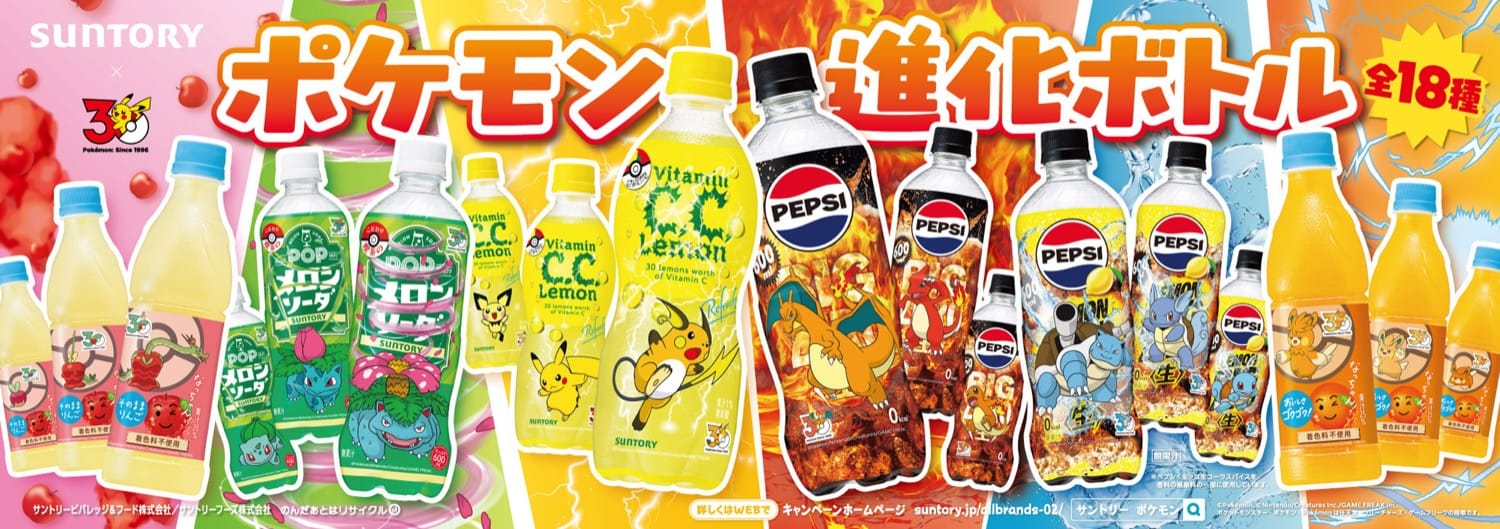 ポケモン × サントリー コラボラベルボトル 6月中旬より発売!