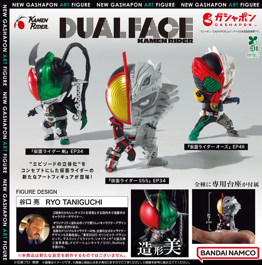 仮面ライダー 物語を感じさせる新カプセルトイ 4月3週より登場!
