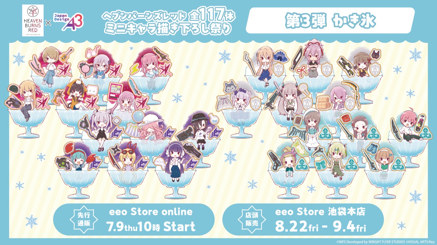 ヘブンバーンズレッド かき氷 ストア in 池袋 8月22日より開催!