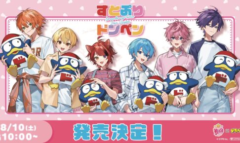 すとぷり × ドンキ 8月10日より限定ドンペンコラボグッズが登場!