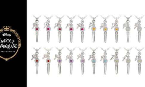 ツイステ × ユートレジャーのモチーフネックレス 新たに15名が登場!