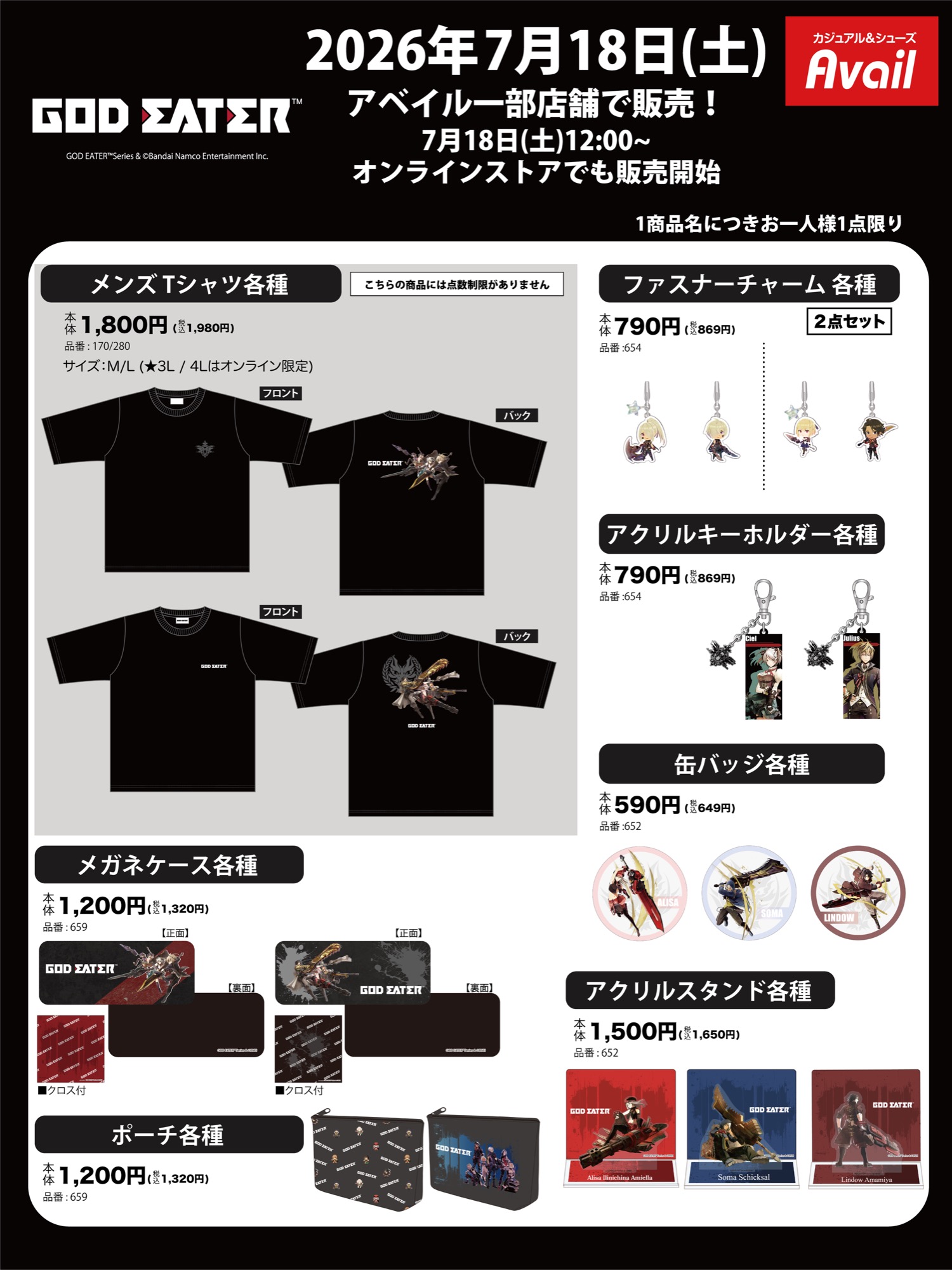 GOD EATER Tシャツやアクスタなど 7月18日よりアベイルに登場!