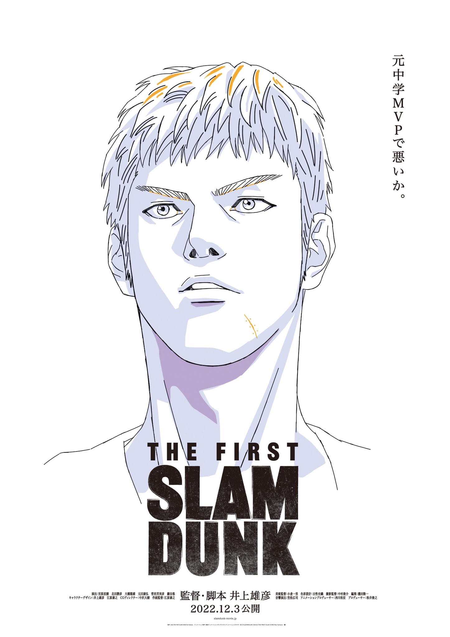 www.lacene.fr - 映画スラムダンク パンフレット THE FIRST SLAM DUNK