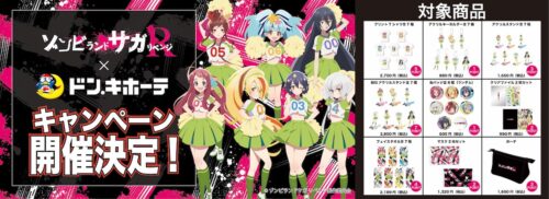 ゾンビランドサガ × ドンキホーテ 7月24日より描き下ろしグッズ発売!