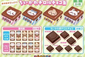 ちいかわ × チロルチョコ 6月21日より第4弾コラボ商品登場!