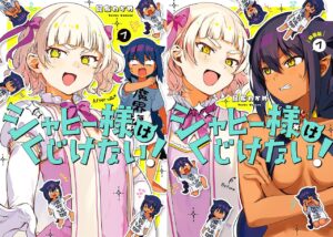 「ジャヒー様はくじけない!」最新刊 第7巻 7月20日発売! 特装版も!