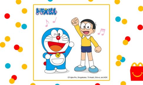 ドラえもん × マクドナルド全国 ハッピーセット 3月18日より登場!