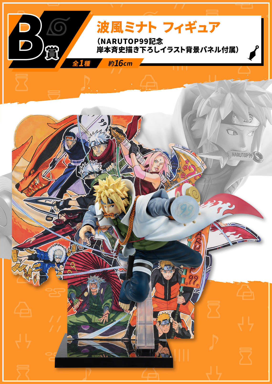 ナルト 全世界人気投票「NARUTOP99」一番くじ 1月13日より登場!