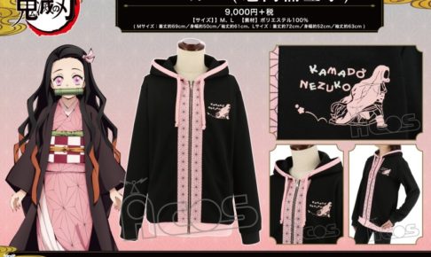 鬼滅の刃 竈門禰豆子のイメージパーカー ムービックより発売!!