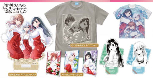 甘神さんちの縁結び 甘神三姉妹の「巫女 &amp; 着物 Ver.」グッズ 10月再販!