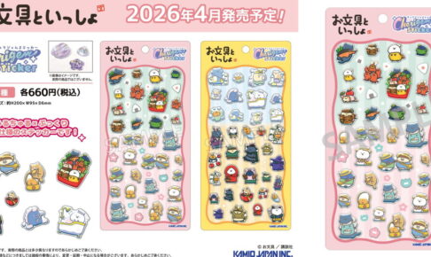 お文具といっしょ うるちゅる×ぷっくりシール「Cherigem Sticker」発売!