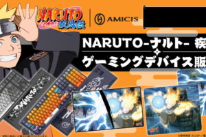 NARUTO メカニカルキーボードなど限定ゲーミングデバイス 発売!