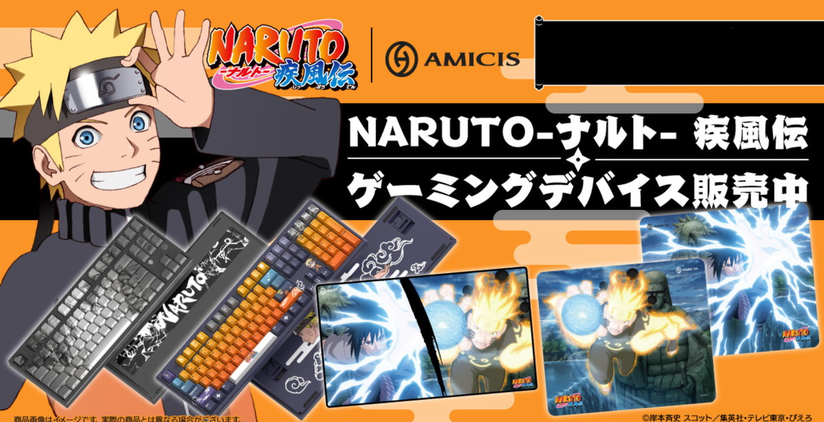 NARUTO メカニカルキーボードなど限定ゲーミングデバイス 発売!