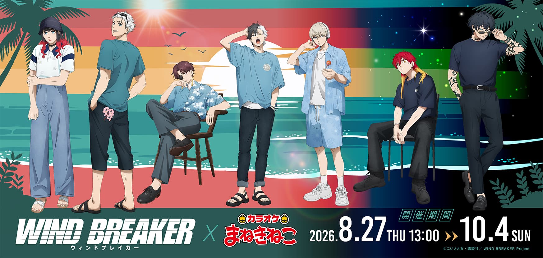 WIND BREAKER × まねきねこ 8月27日より第3弾コラボ開催!