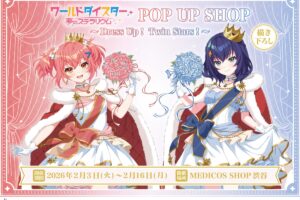 ワールドダイスター ポップアップストア in 渋谷 2月3日より開催!