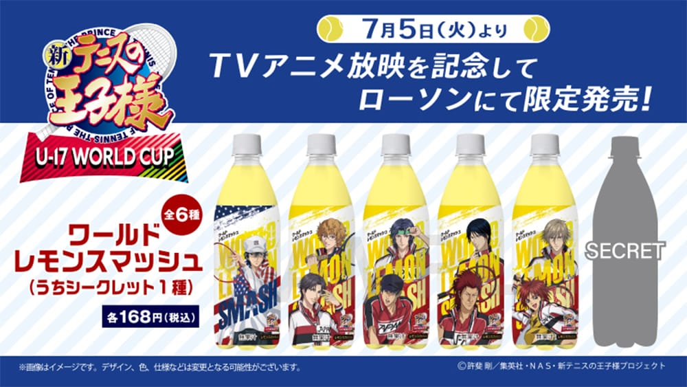 新テニスの王子様 U-17 × ローソン全国 オリジナル飲料 7月5日より発売!