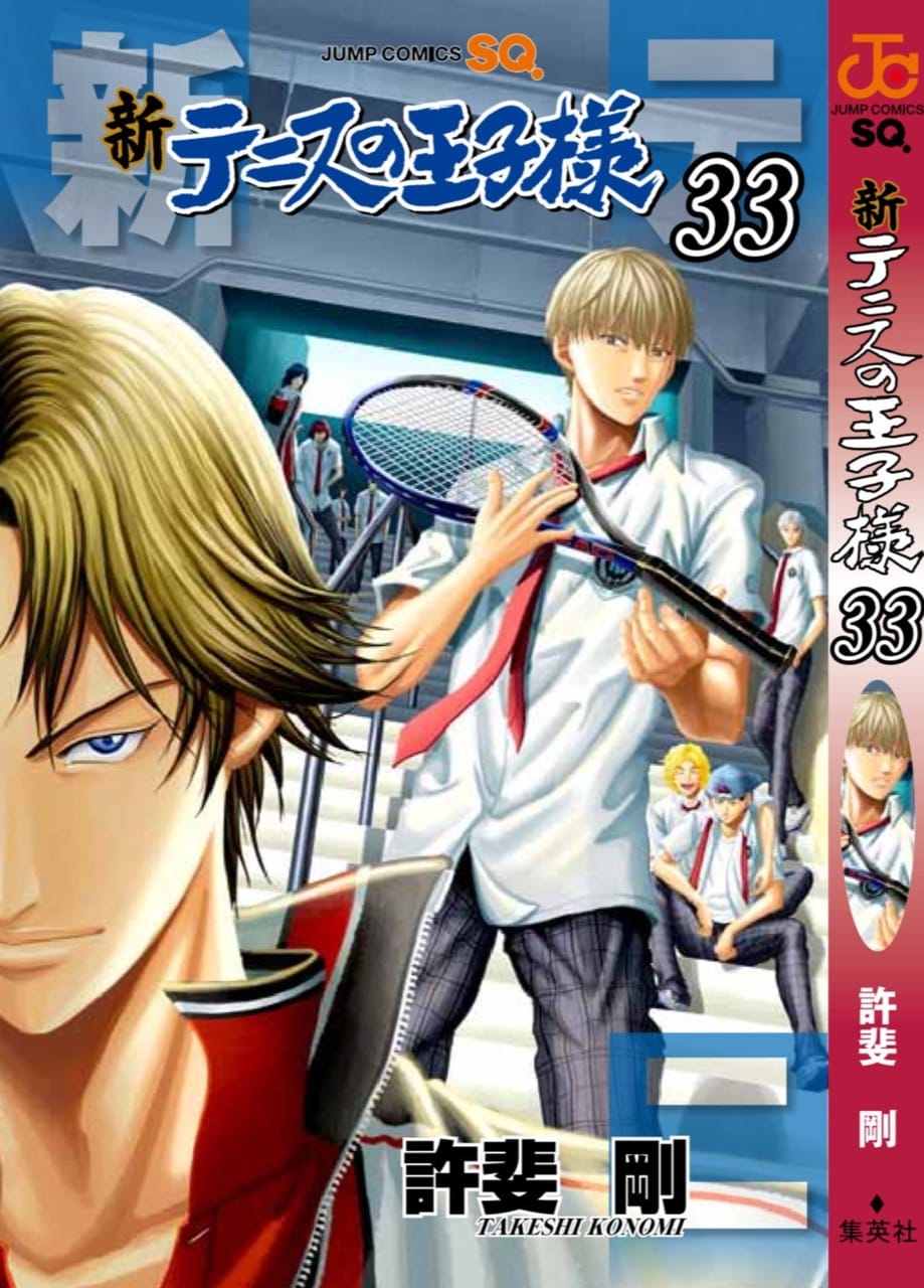 許斐剛新テニスの王子様第年日発売!