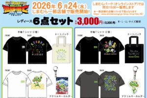 劇場版 ケロロ軍曹 新作アイテム 6月24日よりしまむらに登場!
