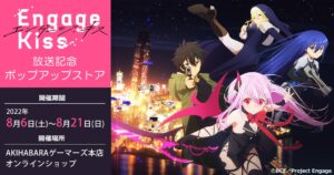 Engage Kiss (エンゲージキス)ポップアップストア in 秋葉原 8月6日開催!