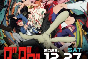 ダンダダン × アベイル 12月27日よりコラボグッズが登場!