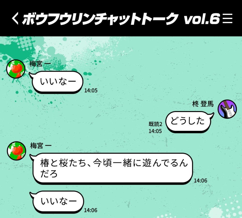 WIND BREAKER 梅宮に翻弄される柊のボウフウリンチャットvol.6公開!
