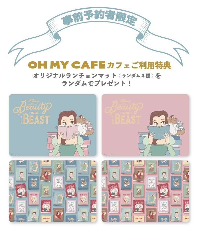 美女と野獣カフェ In Oh My Cafe全国3店舗 6 19 8 25 コラボ開催