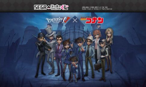 名探偵コナン × アイデンティティ5 セガラッキーくじ 12月3日発売!