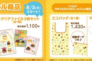 モルカー × ローソン 8月3日よりオリジナルグッズ発売!