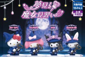サンリオ 夢見る魔女見習い カプセルトイ 10月19日週より発売!