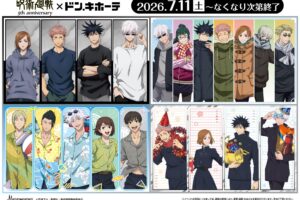 呪術廻戦 × ドンキ 7月11日より過去の描き下ろグッズ大集合!