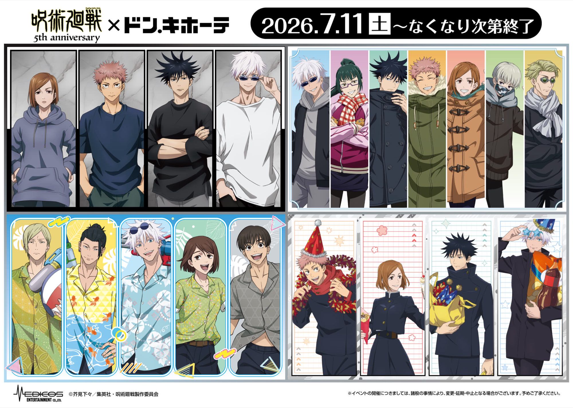 呪術廻戦 × ドンキ 7月11日より過去の描き下ろグッズ大集合!