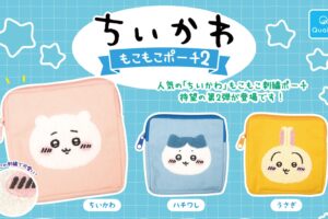 ちいかわ もこもこポーチ2  全国カプセルトイ売り場などに順次登場!