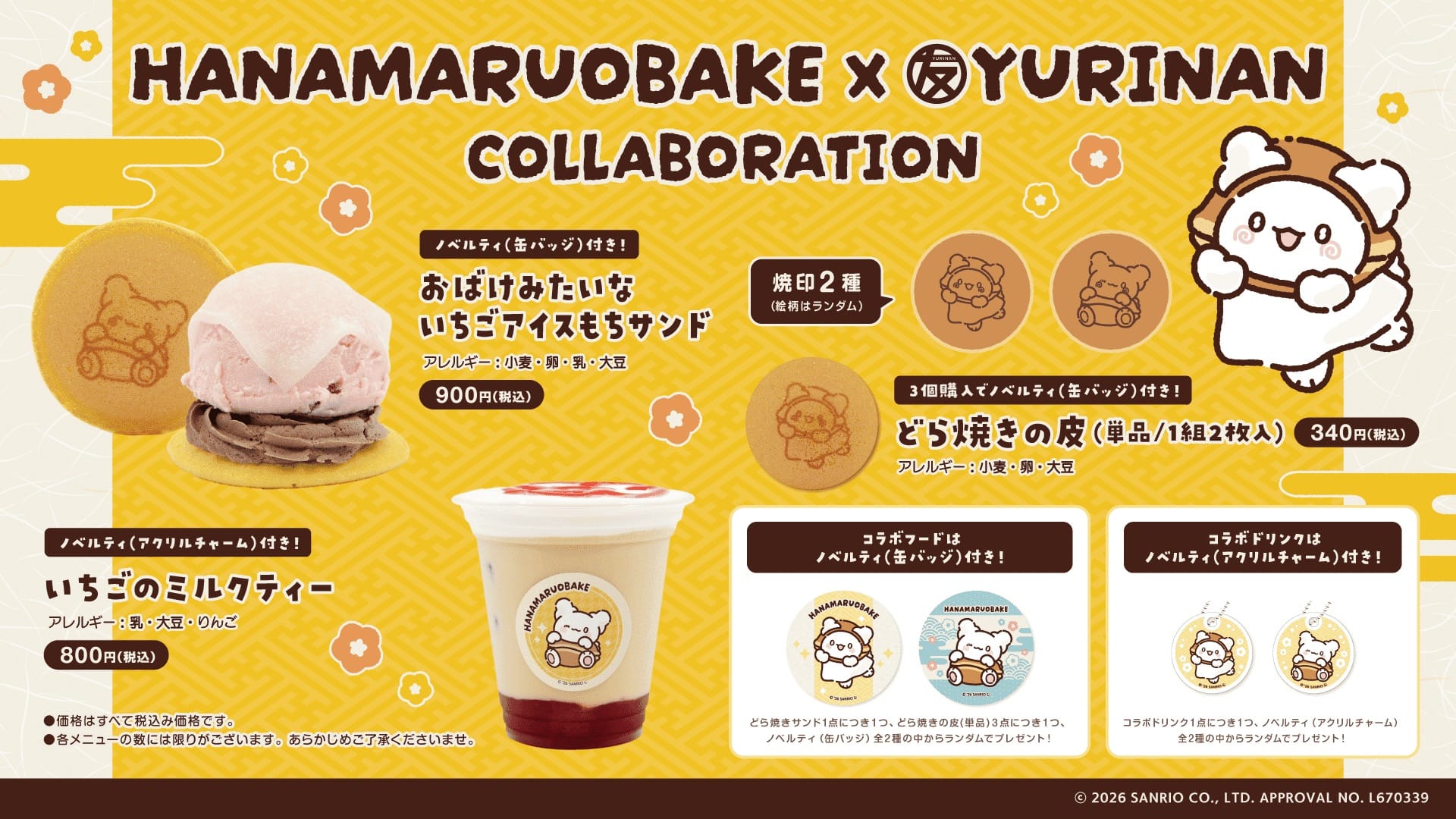 はなまるおばけ × ゆうりんあん原宿 8月3日よりコラボ開催!