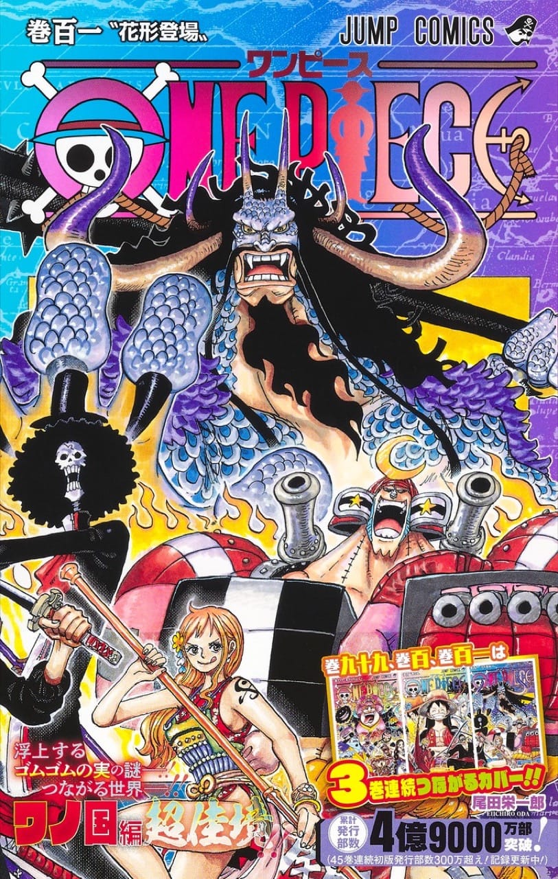 One Piece ワンピース 第101巻 12月3日発売 電子版は1月4日