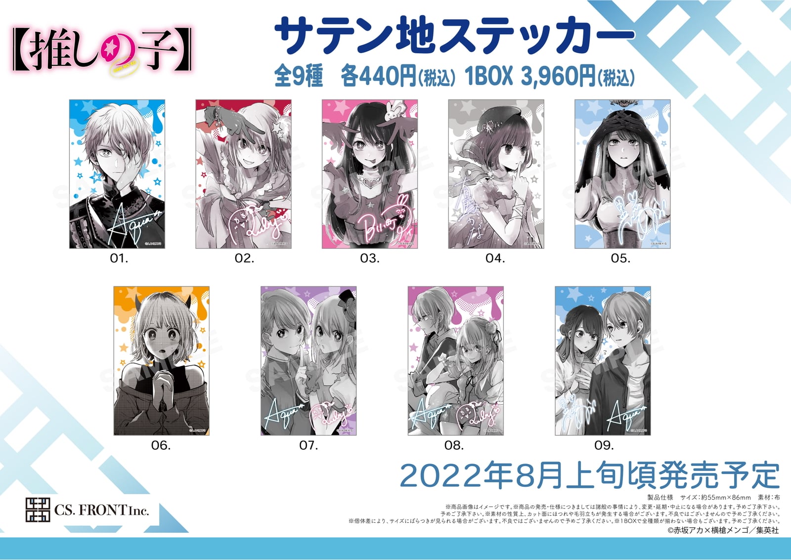 2022年春夏 韓国版 推しの子 7巻 店舗特典 非売品ポスター アクア