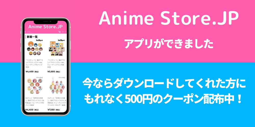 アニメグッズのオンラインストア「Anime Store.JP」に公式アプリが登場!