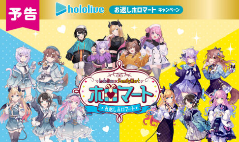 ホロライブ ホロマート ホロバレンタイン賞 アクリルパネル なもり先生描き下ろし 集合(なもりイラスト) アクリルパネル 「ホロライブ