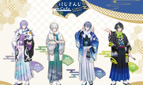 にじさんじ × スイーツパラダイス 12月27日よりコラボカフェ第13弾開催!